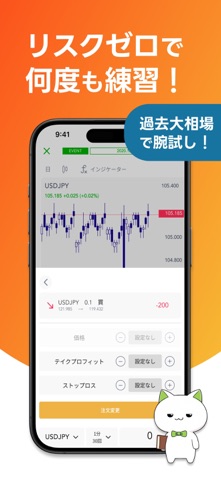 ランチャ-デモトレードで為替～株など金融取引の練習アプリ のスクリーンショット