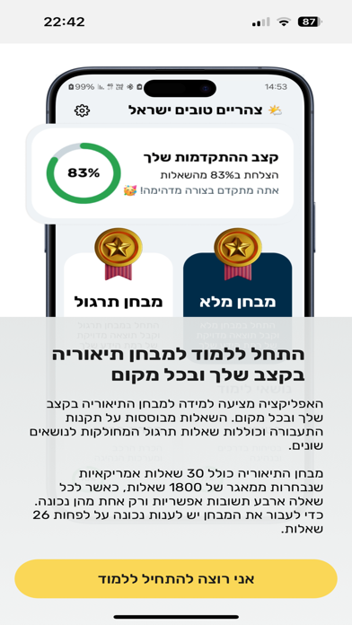 לימוד תאוריה Screenshot