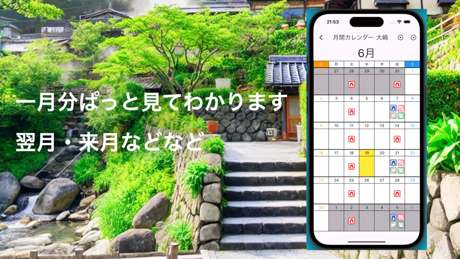 #2. 渋川市ごみ (iOS) 由: yota hojo