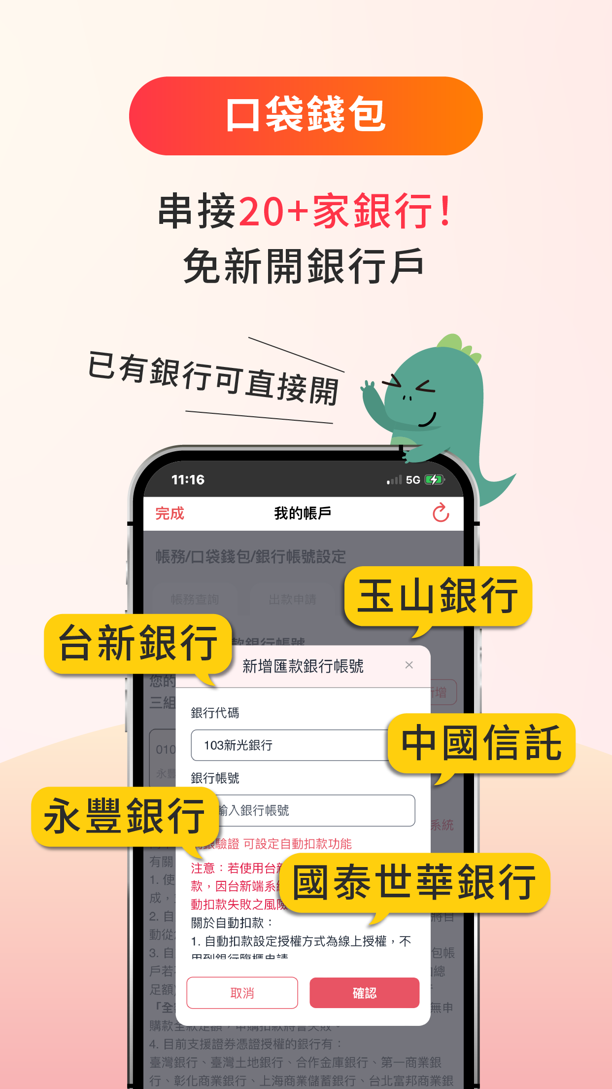 口袋台股 - 口袋證券