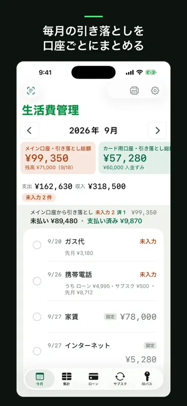 生活費管理 - 引き落とし・ローン・サブスク screenshot 1 of 8