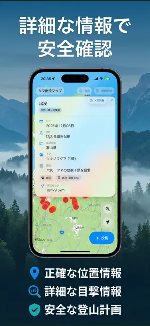 クマップ iPhone screenshot 3