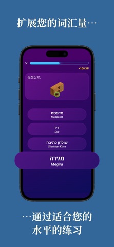 学习希伯来语（初学者） screenshot