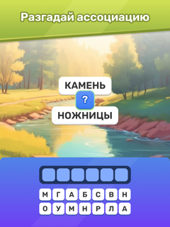 Ассоциации: Угадай слово screenshot 7