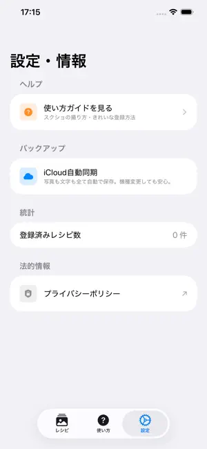 スクショレシピ帳 screenshot 3