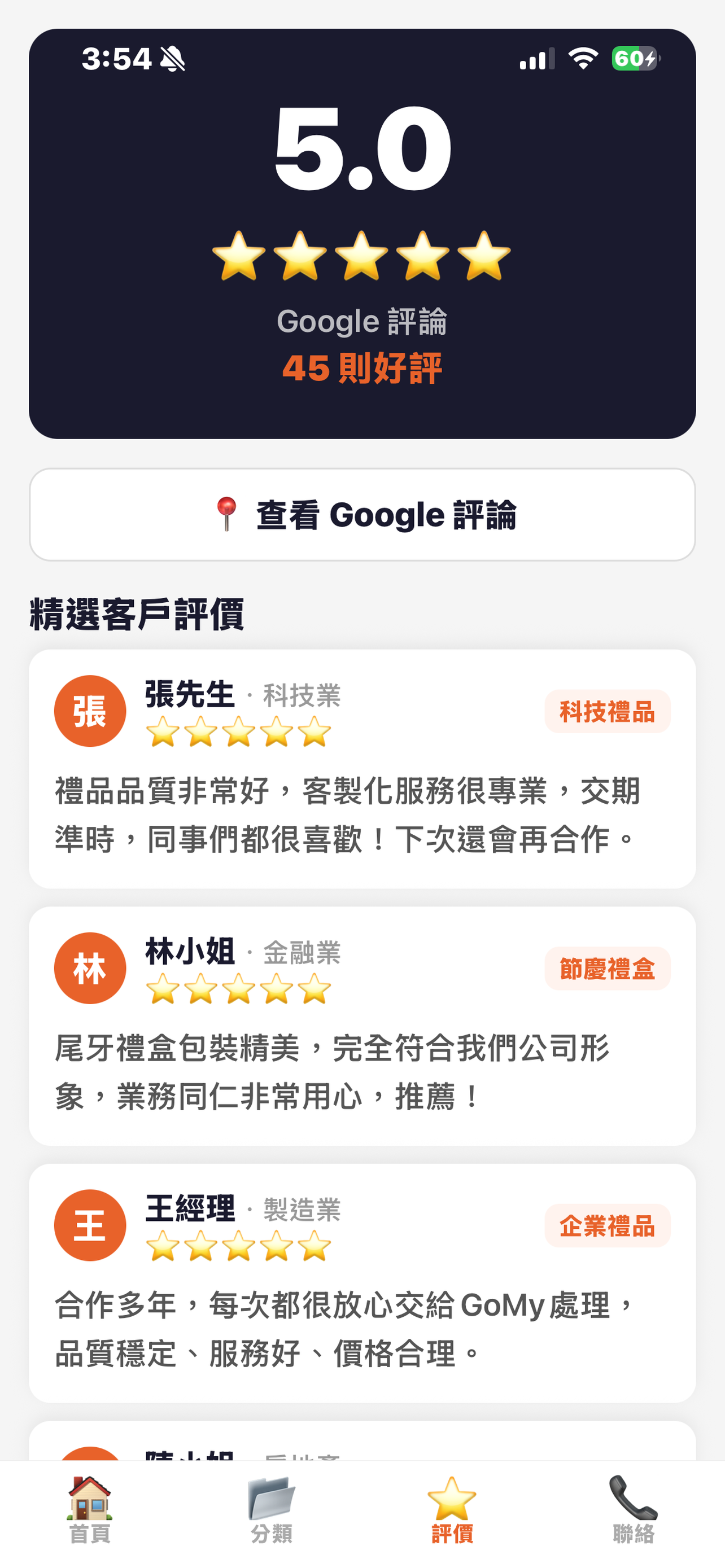 GoMy禮物網 screenshot 3
