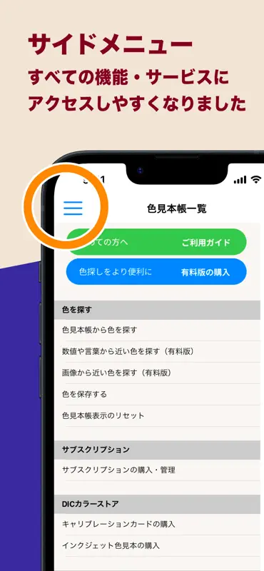 カラーガイド screenshot 5 of 10