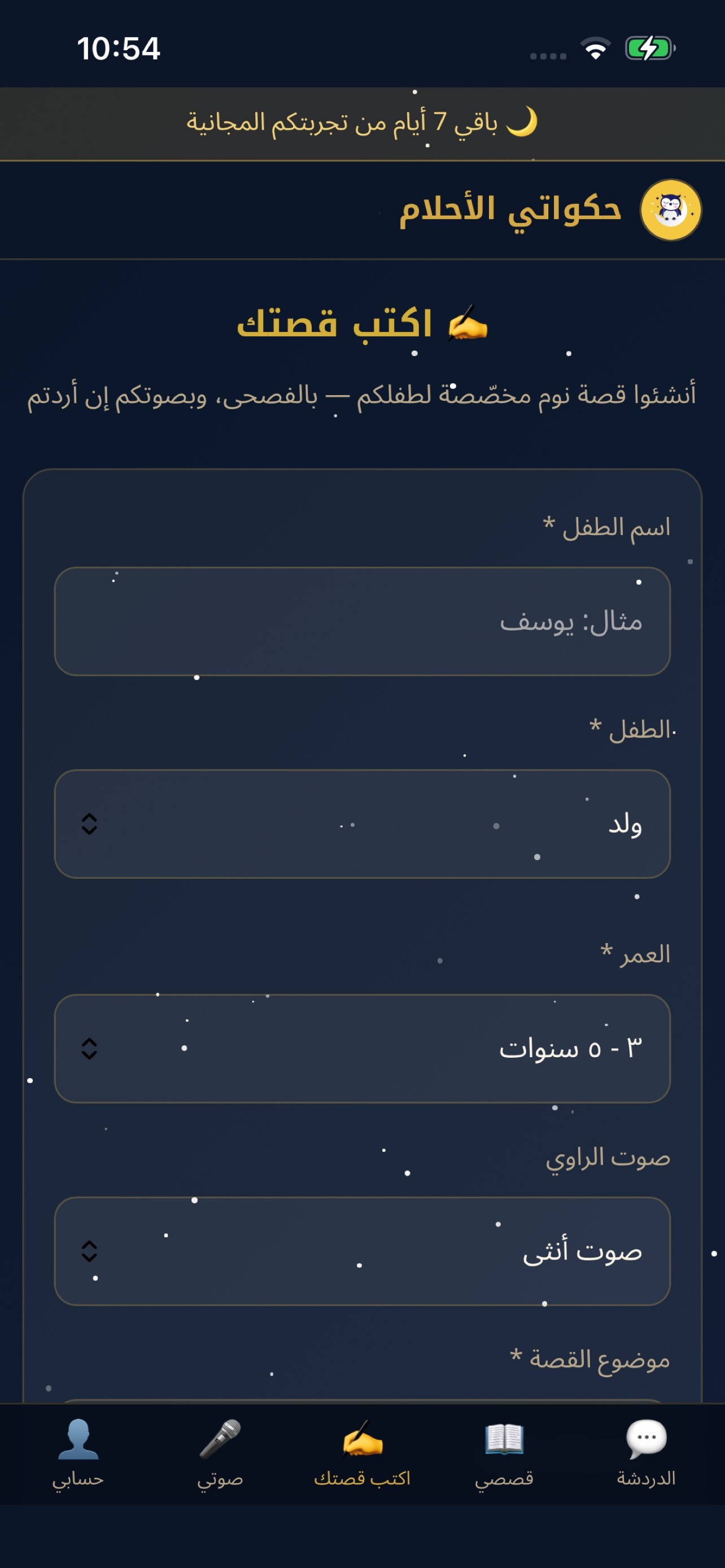 Screenshot 3 of حكواتي الأحلام: قصص قبل النوم