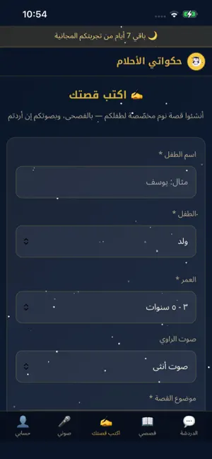 حكواتي الأحلام: قصص قبل النوم screenshot 3