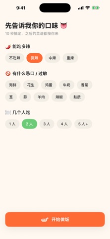 CookWhat Screenshot 1 of 4