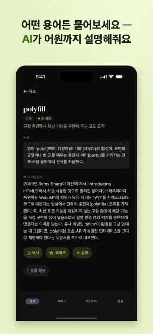개발 어원 사전 screenshot 3