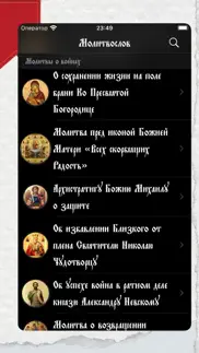 Православный молитвенник айфон картинки 4