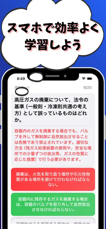 高圧ガス製造保安責任者-第二種冷凍機械-試験対策-国家資格 screenshot 7 of 7