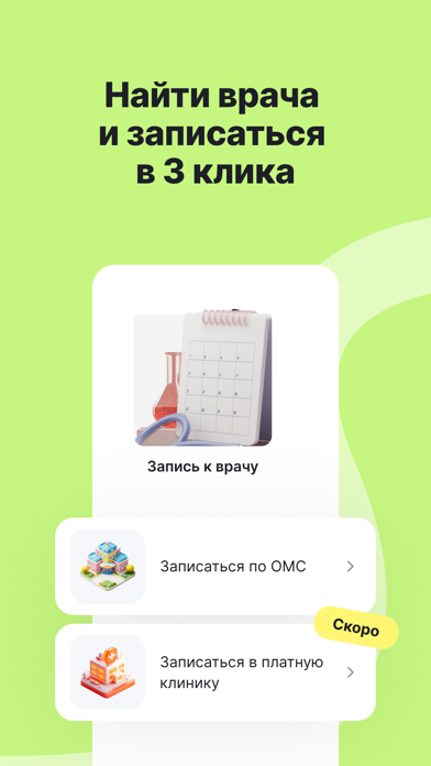 Здоровье.ру: забота о здоровье Screenshot
