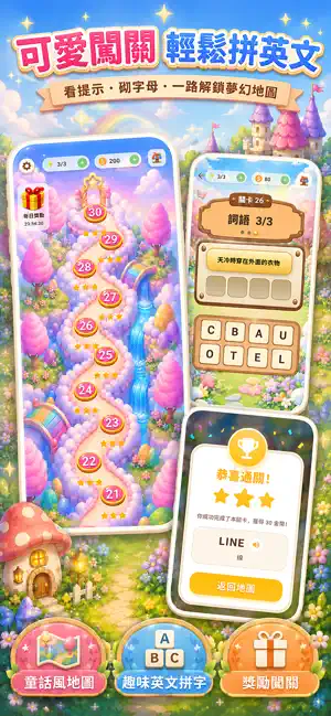 學英文單字大冒險 screenshot 3
