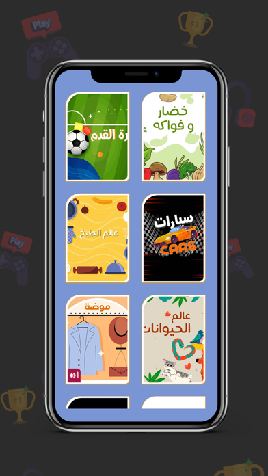 احزر الموضوع Screenshot