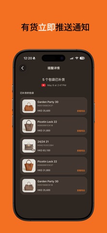 OrangeBell – 补货通知 screenshot