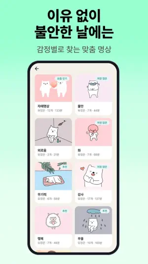 마보(mabo - 명상, 수면, 불안, 스트레스 관리 screenshot 3