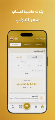 اسعار الذهب : بازاڕی زێڕ iPhone screenshot