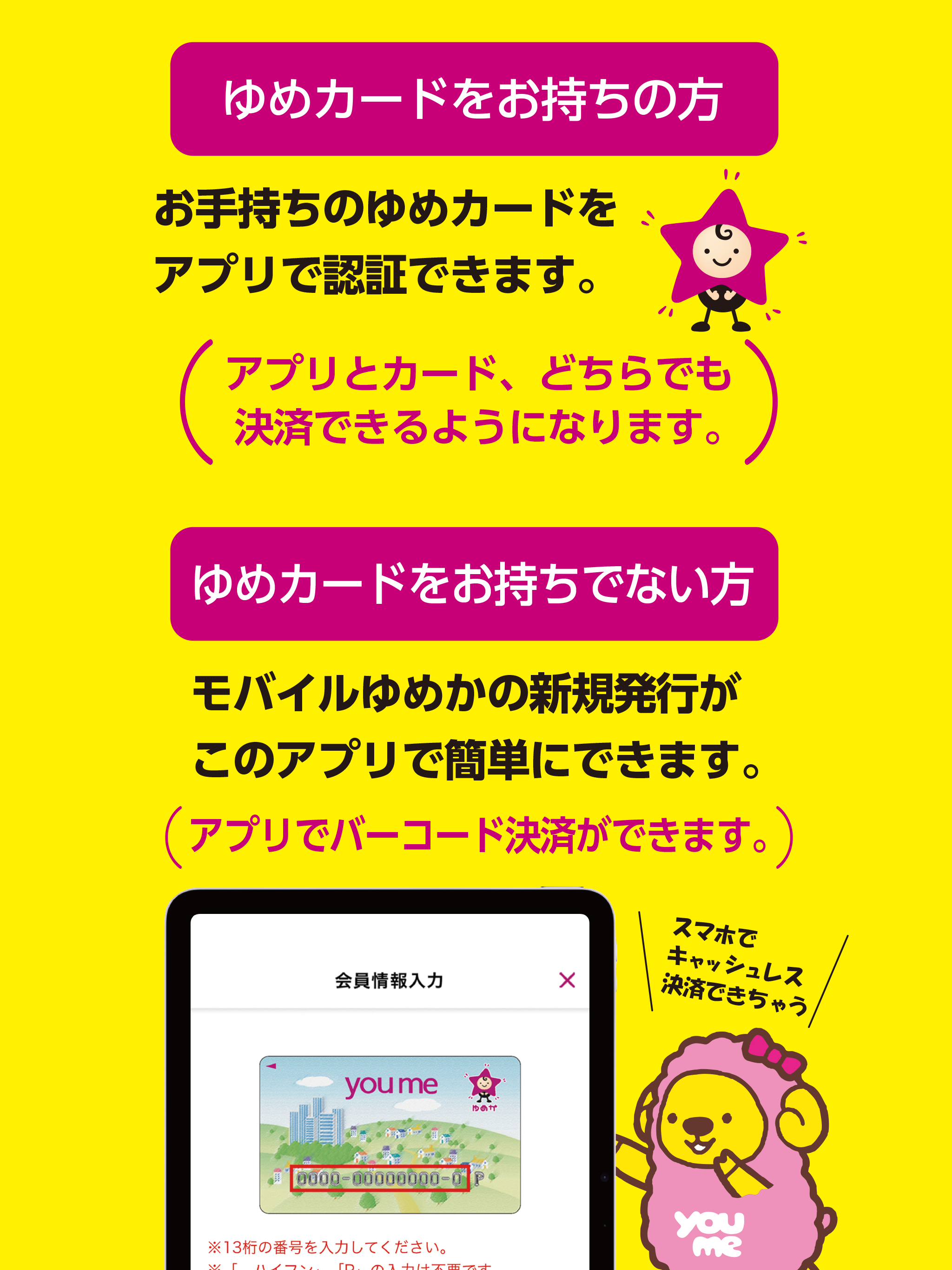 ゆめアプリ screenshot 9