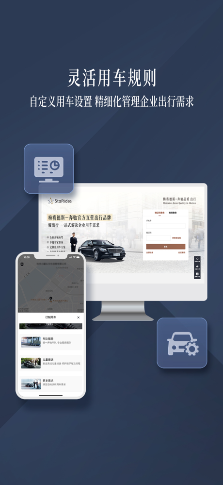 耀出行企业版 梅赛德斯-奔驰品质出行 screenshot 3