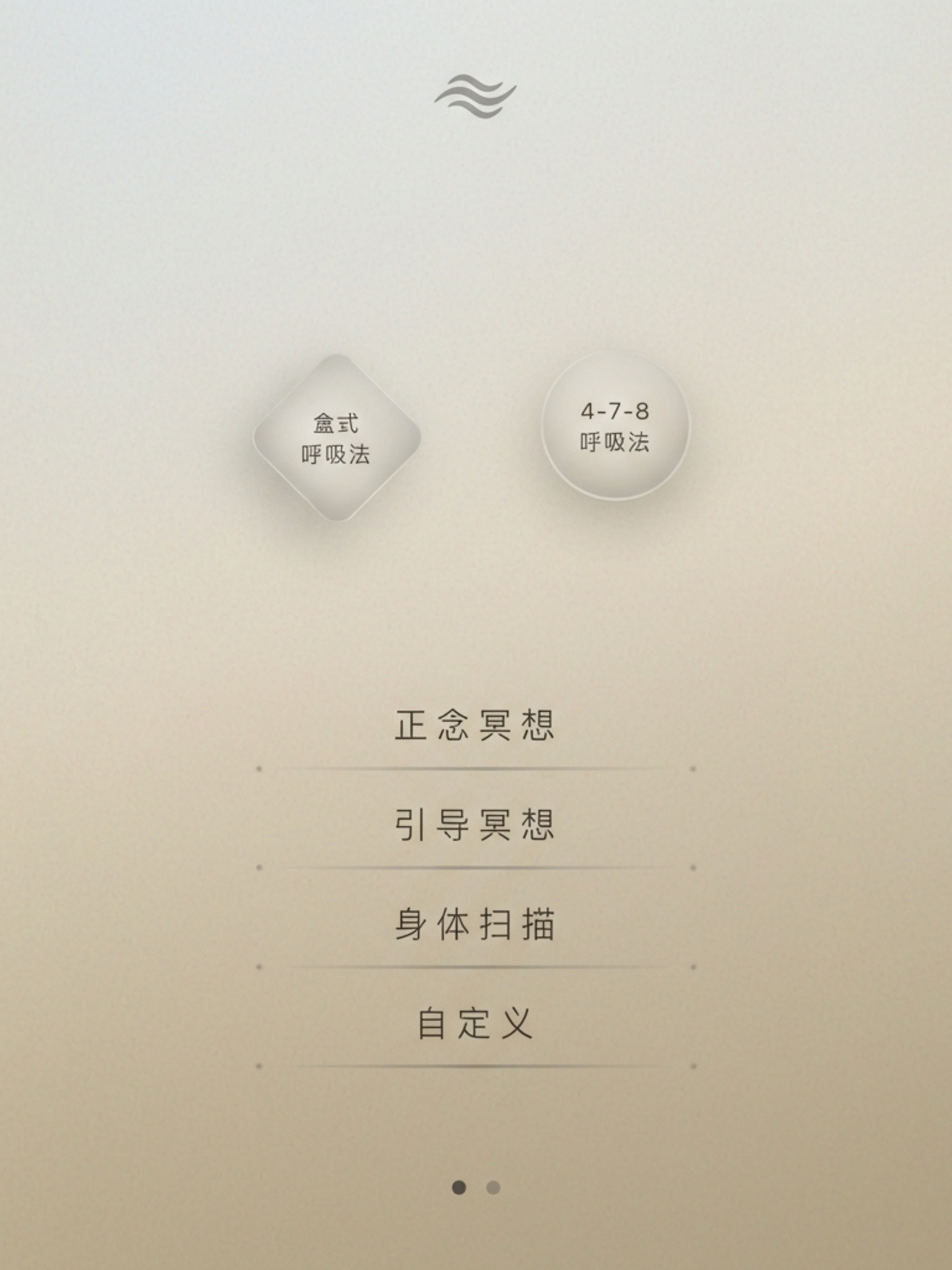 喘口气 screenshot 4