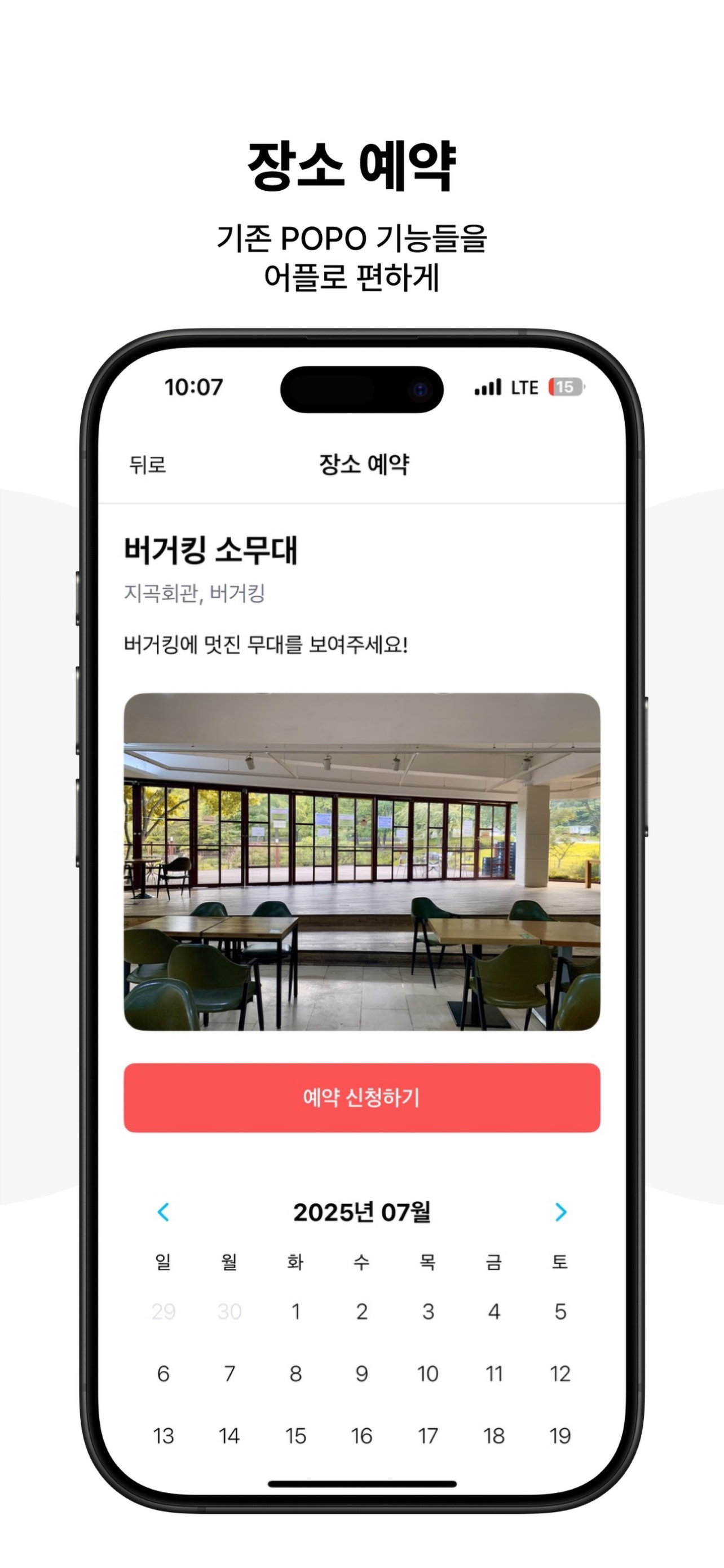 POPO - 포스테키안의 필수 앱