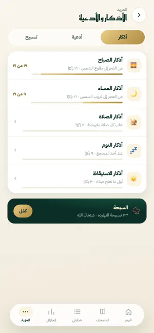 Mutqin - مُتقِن screenshot 3