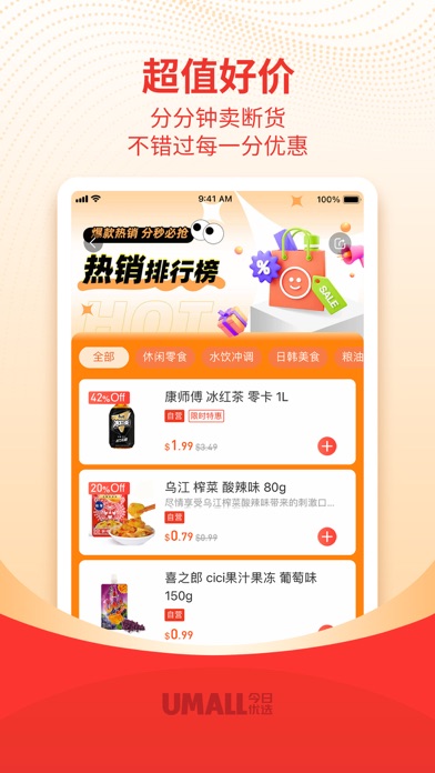 Umall 今日优选 百万补贴 Screenshot