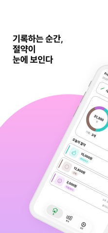 Frugify - 절약기록, 가계부 iPhone screenshot