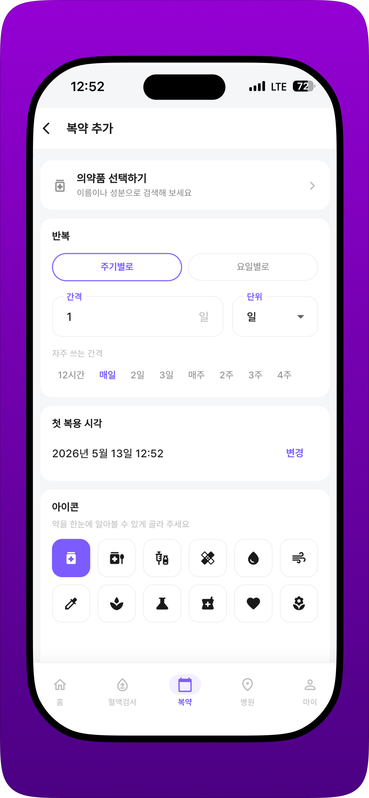 Bloom - 나의 호르몬 치료 다이어리 screenshot 3