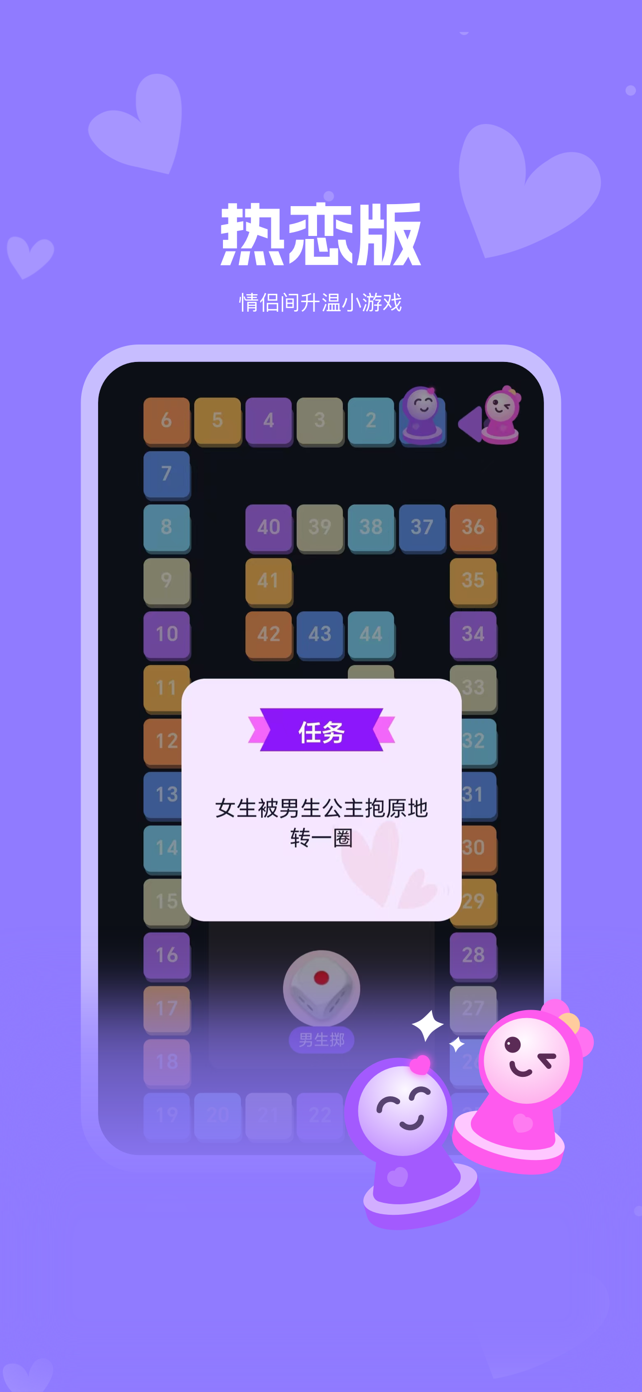嗨皮情侣 screenshot 3