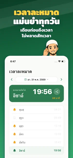 อัลกุรอาน เวลาละหมาด กิบลัต screenshot 2