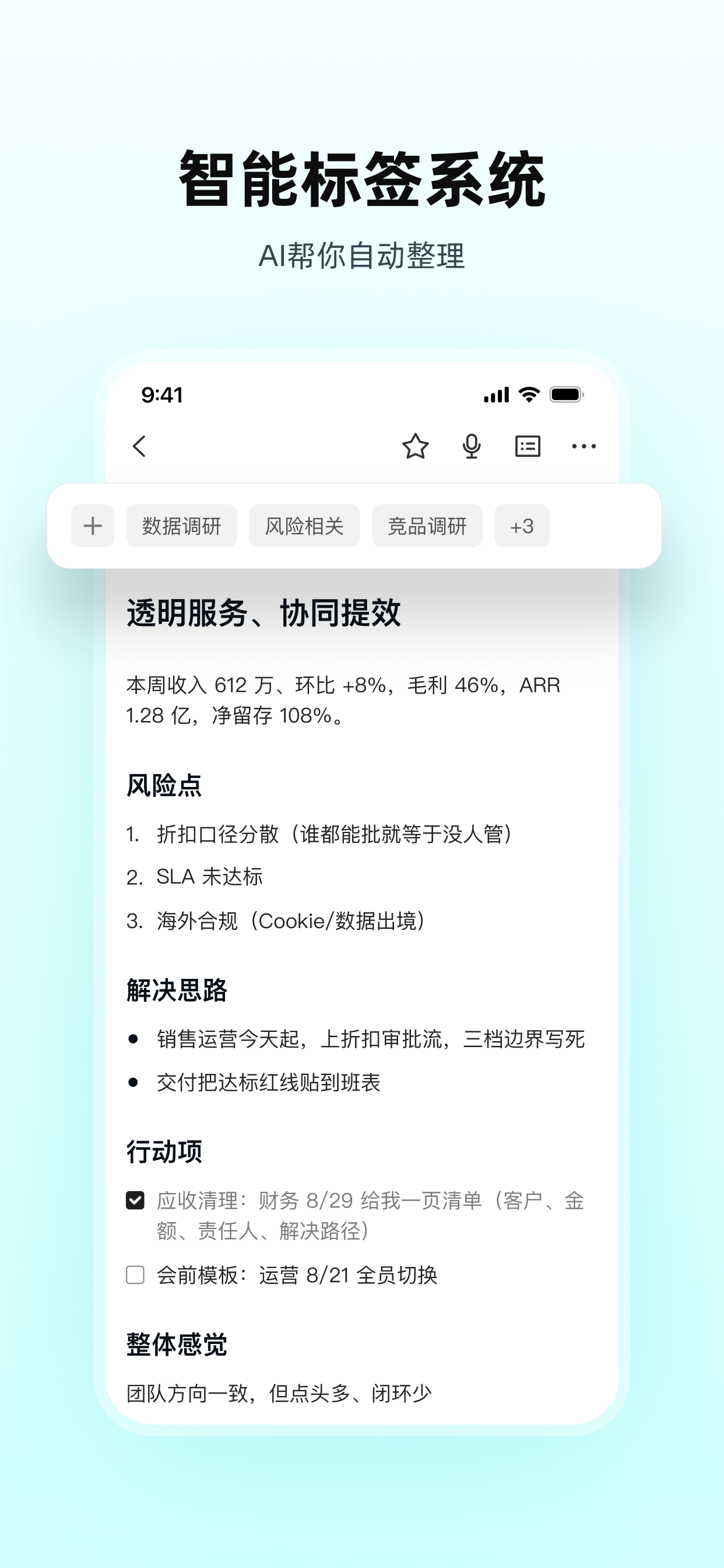 WPS笔记-AI录音转文字·智能整理 screenshot 5