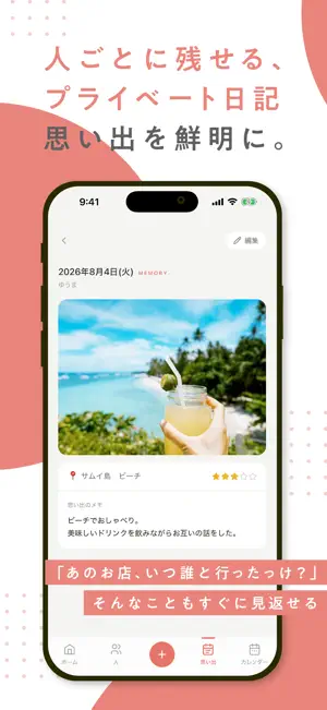 whoLog - 会った人メモ・顧客カルテ screenshot 3
