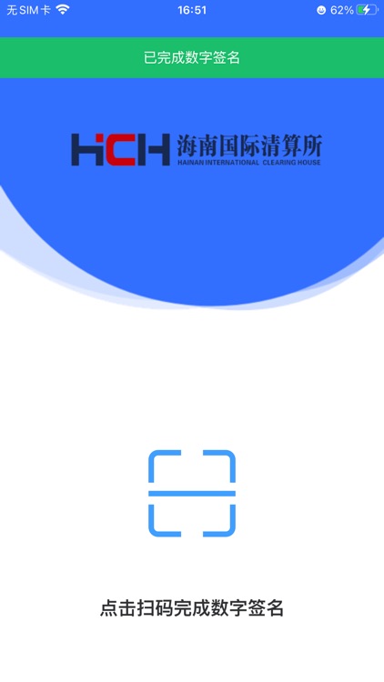 海南国际清算所 screenshot-5