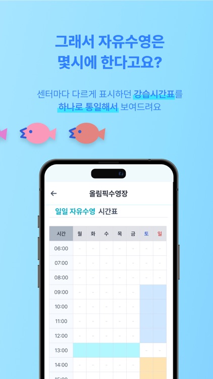 물 만난 물고기 screenshot-4