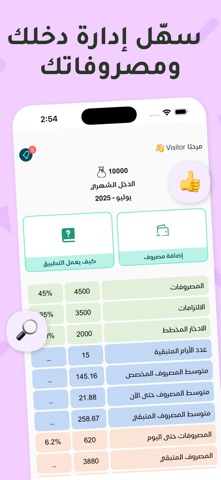 ميزانيتي | My Budget screenshot