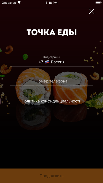 Точка Еды Screenshot