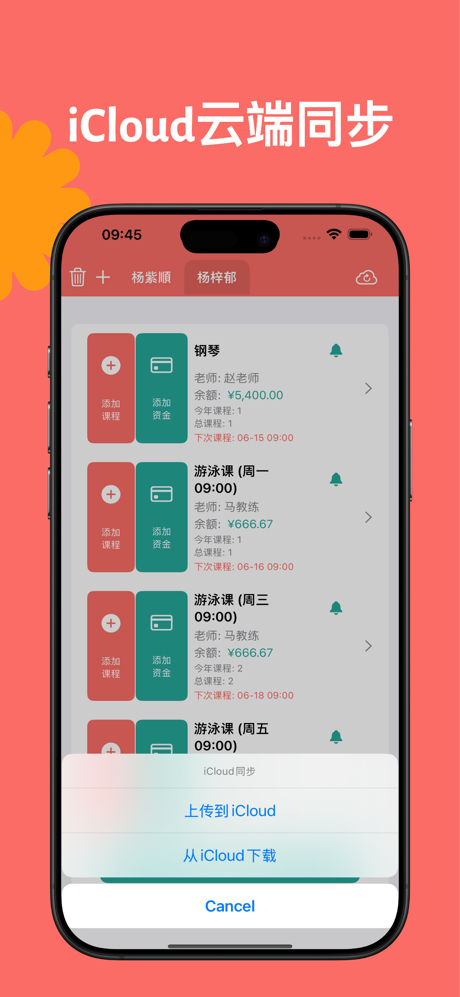 课程账本-Book Keeping screenshot 5