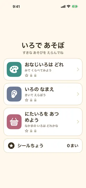 いろであそぼ - 色を学ぶタップ知育アプリ screenshot 1