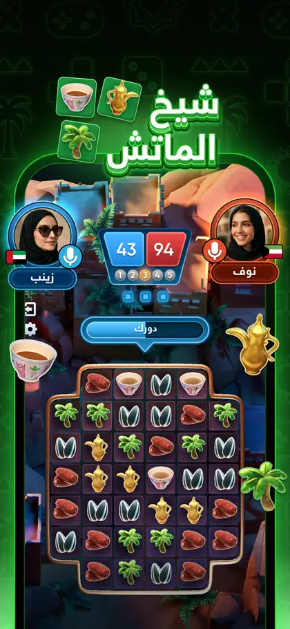 Screenshot 5 di 6 di Jawlat - Play & Chat