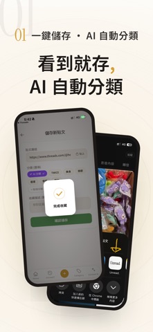 Unread. - AI 社群收藏助理 screenshot