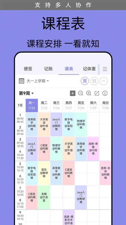 计划表-日程管理 screenshot-3