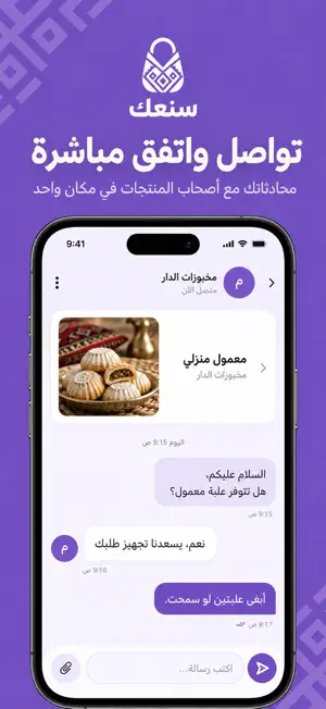 سنعك - أسر منتجة screenshot 4