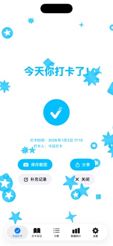 今日打卡 screenshot