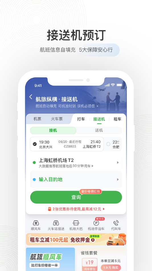 #8. 航旅纵横-官方源头机票、值机火车票接送机免税酒店 (iOS) 作者: China Travelsky Technology Limited