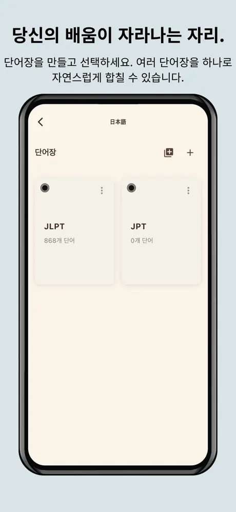 The Seed - 내가 만드는 심플한 단어장 screenshot 2