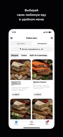 Рубим мясо screenshot