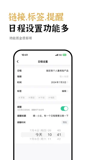 Minigoal - 日程管理 & 习惯打卡与日记 screenshot 4